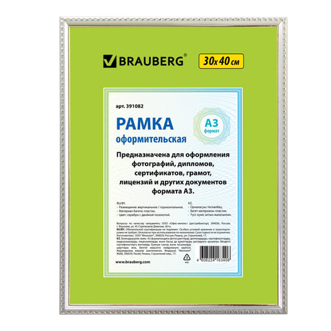 Рамка 30х40 см, пластик, багет 16 мм, BRAUBERG "HIT5", серебро с двойной позолотой, стекло, 391082