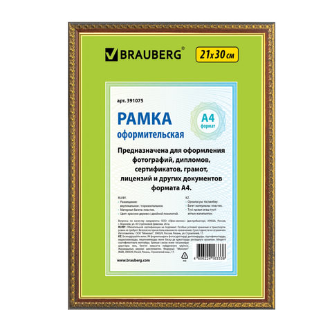 Рамка 21х30 см, пластик, багет 16 мм, BRAUBERG "HIT5", красное дерево с двойной позолотой, стекло, 391075