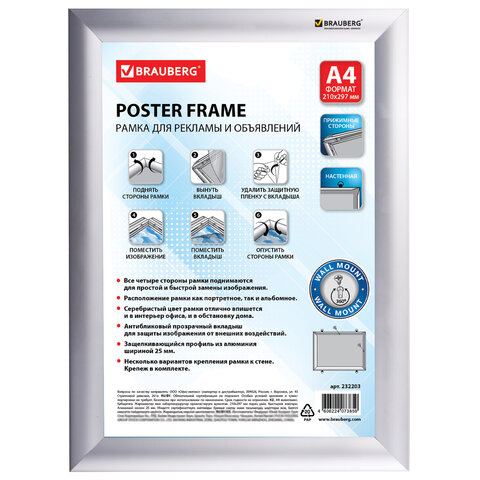 Рамка настенная для рекламы, А4 (210х297 мм), алюминиевый профиль, прижимные стороны, BRAUBERG, 232203